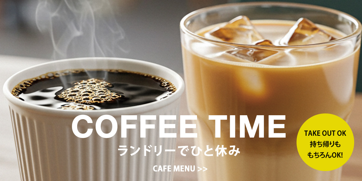 カフェ しろふわランドリー